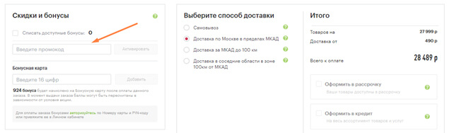 эльдорадо промокод