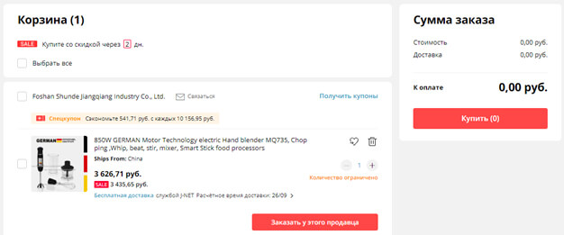 aliexpress купон