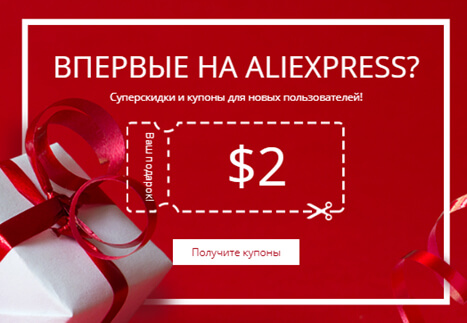 код купона алиэкспресс