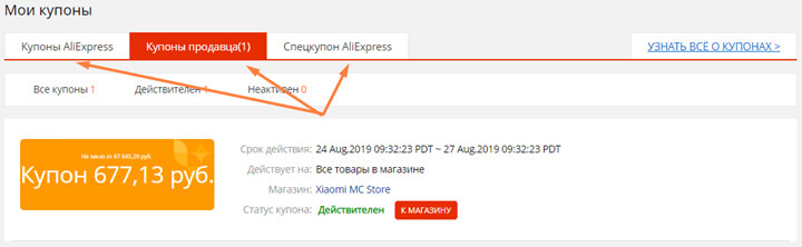 спецкупоны