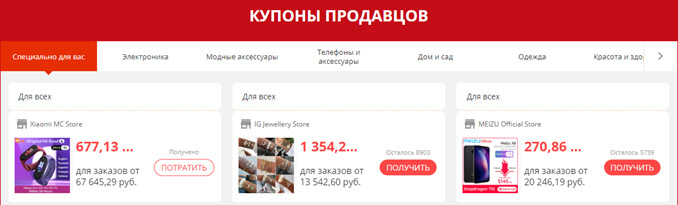 купоны продавцов