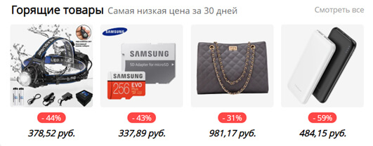 горящие скидки