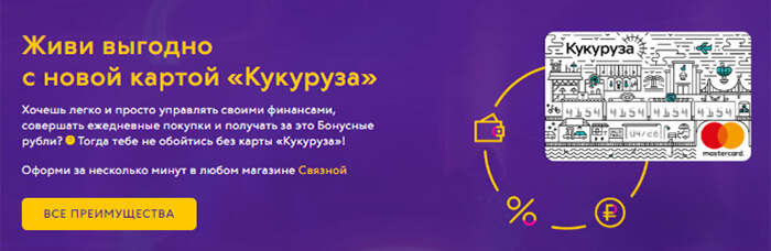 карта кукуруз в связной»