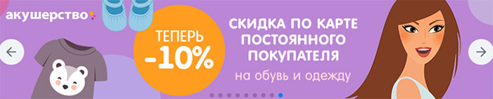 скидка по карте Akusherstvo