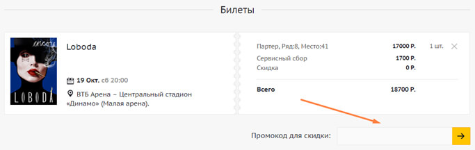 кассир.ру промокод