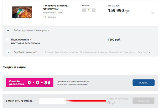 корпорация центр промокод