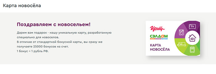 бонусная карта kcentr.ru