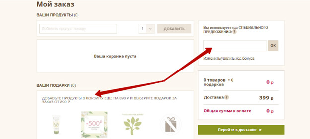 ив роше промокод