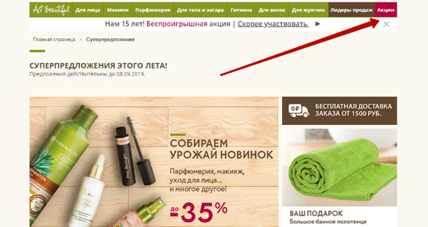 yves rocher акция