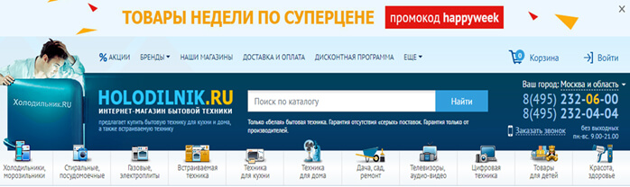 код купона holodilnik.ru