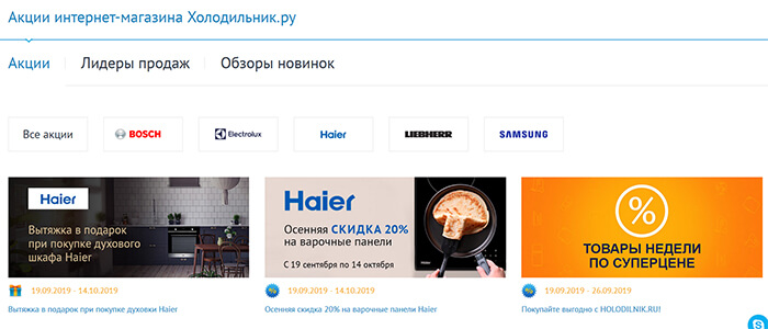 holodilnik.ru акции