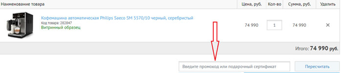 промокод холодильник.ру