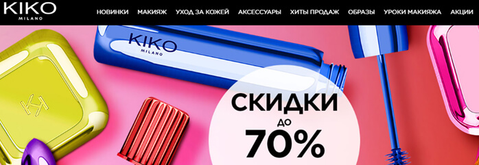 Kiko Milano скидки