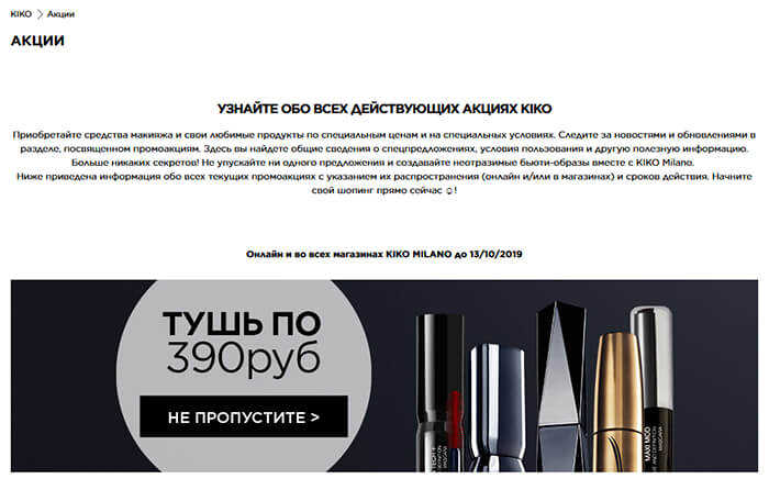 kiko акции