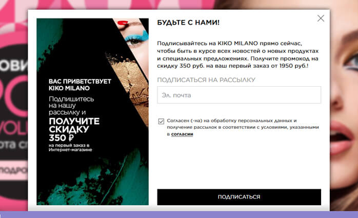 промокод за подписку