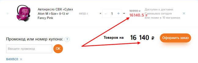 код купона кораблик