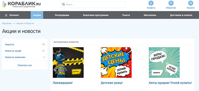 korablik.ru акции