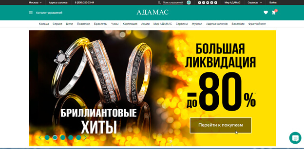 адамас скидка