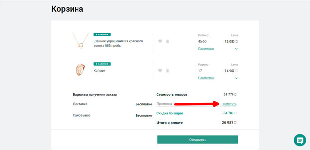 адамас промокод