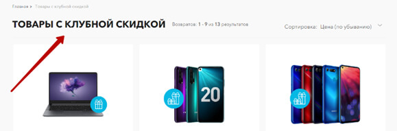 huawei скидка
