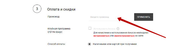промокод ostin.com