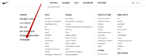 каталог распродаж nike.com