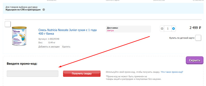вотоня промокод