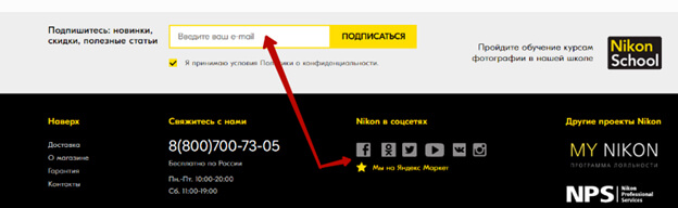 код купона никон за подписку