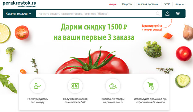 промокод на первый заказ