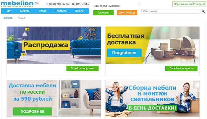 акции mebelion.ru