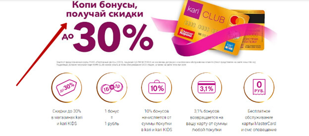 кари бонусы