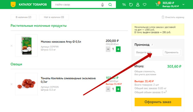 промокод утконос
