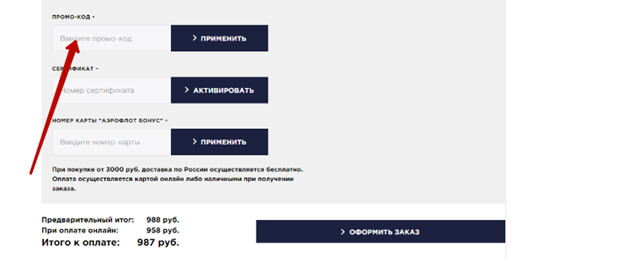 промокод виши