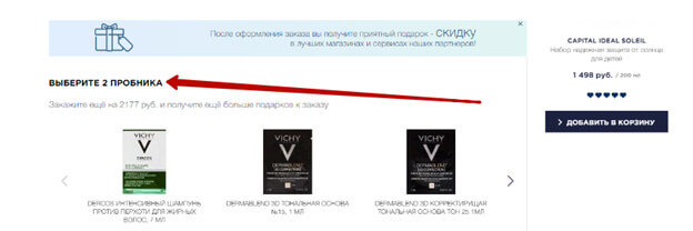 пробники vichy