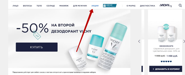 акции vichyconsult.ru