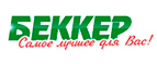 беккер
