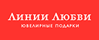 линии любви