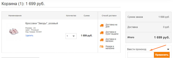 промокод Mothercare
