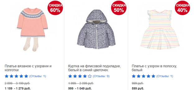 скидки на детскую одежду