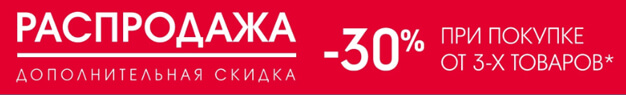 распродажа в Mothercare