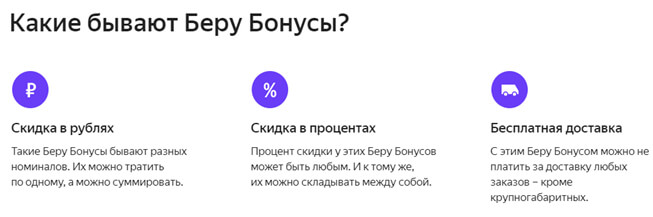 бонусы Беру