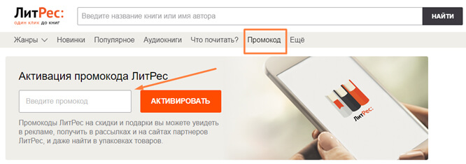 промокод Литрес