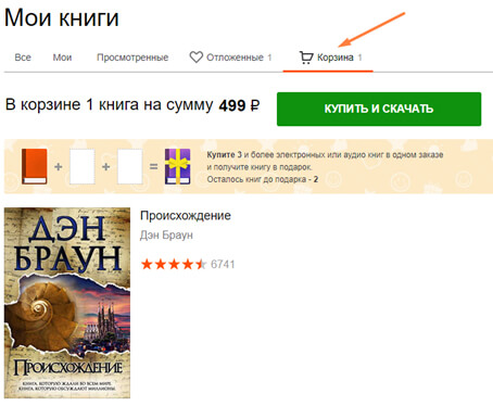 книга в подарок от Litres.ru