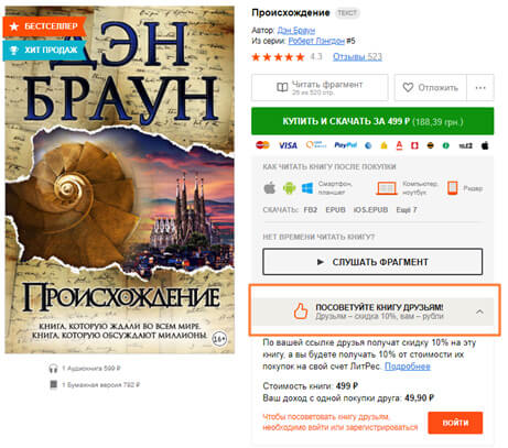 скидка от Litres за друга