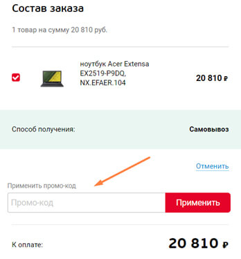 промокод Юлмарт
