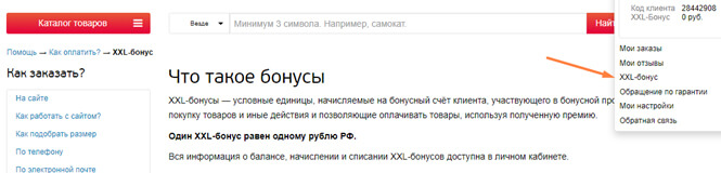 бонусная программа для клиентов