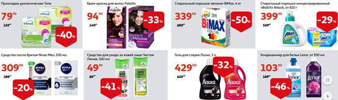 скидки на товары в Ашан