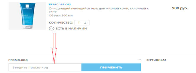 промокод Ля Рош Позе
