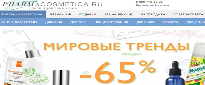 сайт интернет-магазина Pharmacosmetica