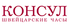 Консул